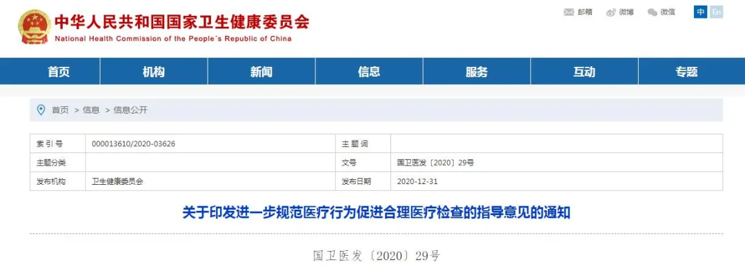  頭條｜國(guó)家多部委發(fā)文規(guī)范醫(yī)療行為，倡導(dǎo)“云膠片”服務(wù)及緊密型醫(yī)共體建設(shè)，推進(jìn)檢查數(shù)據(jù)互認(rèn)共享